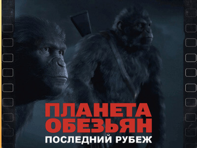 Planet of the Apes Last Frontier игрофильмы на русском
